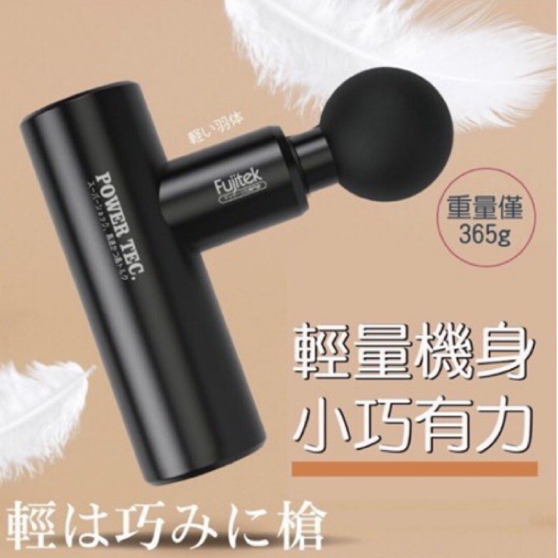 Fujitek 富士電通 震動按摩槍 FTM-U02 輕量筋膜槍 口袋按摩槍 迷你 按摩槍 筋膜槍 掌上型筋膜槍