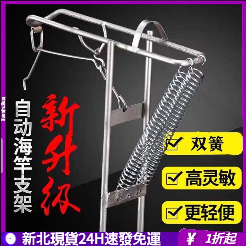 📣限時免運特價下殺 自動魚竿支架釣魚提幹支架起竿器地插高靈敏度海竿彈簧支架海桿架