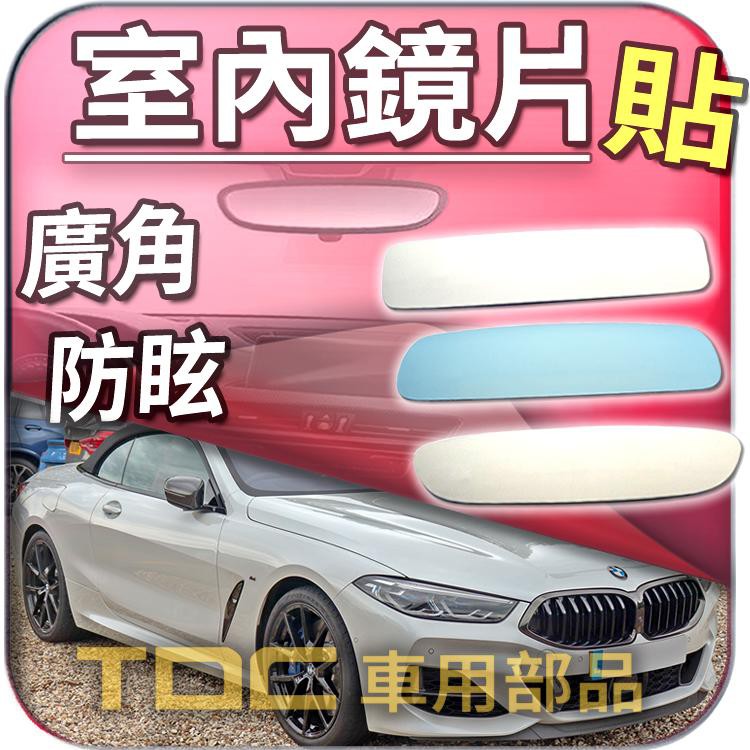 Tdc純正部品 室內 後視鏡 Bmw 1 G15 840 850 鏡片 後照鏡 車內 廣角鏡 蝦皮購物