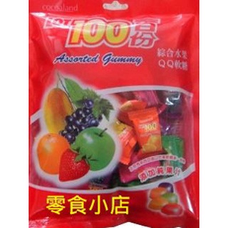 [零食小店]小朋友最愛一百份綜合水果QQ軟糖(350g)