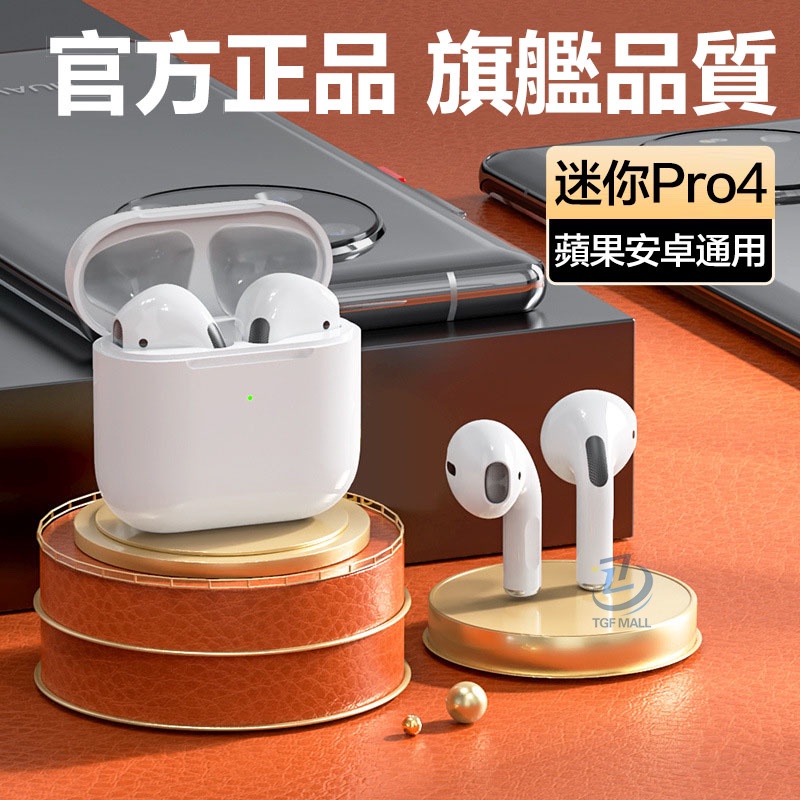 🔥iPhone17適用🔥 四代耳機 真無線耳機 迷你 藍芽耳機 雙耳觸控耳機 運動藍牙耳機 適用安卓/蘋果手機 交換禮物