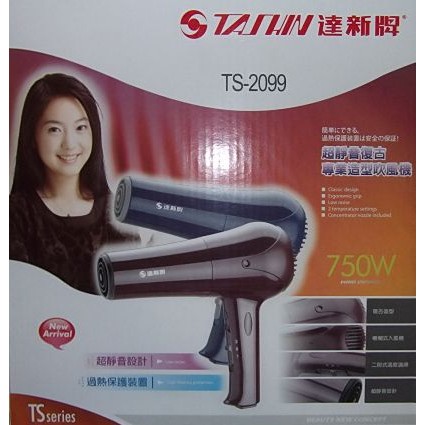 Oo晴天oO台灣製達新牌 TS-2099 復古式吹風機 整髮組吹整髮型專屬吹風機附吹風頭