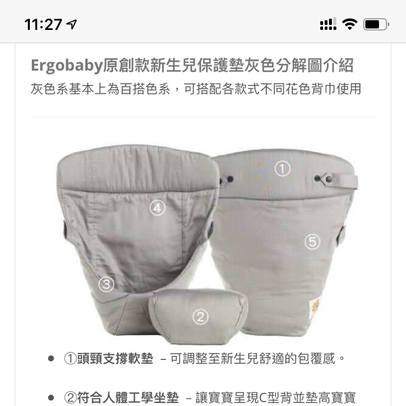 Ergo baby 新生兒保護坐墊