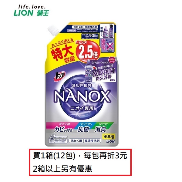 日本獅王LION 奈米樂超濃縮洗衣精補充包 抗菌 900g 有效期至2026 日本必買 (新包裝) 團購 箱購 免運