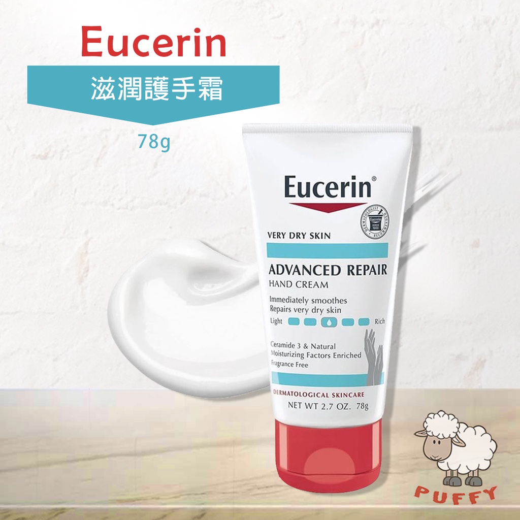 Puffy小舖 Eucerin 滋潤護手霜 密集修護護手霜 密集修護護腳霜 潤足霜 乾燥肌 無香料 手足保養