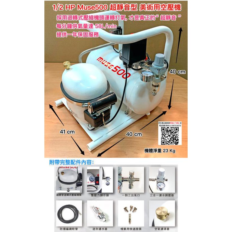 2020最新款超靜音 Muse 500 迴轉式空壓機ver 2 1 2hp馬力11公升儲氣桶 蝦皮購物