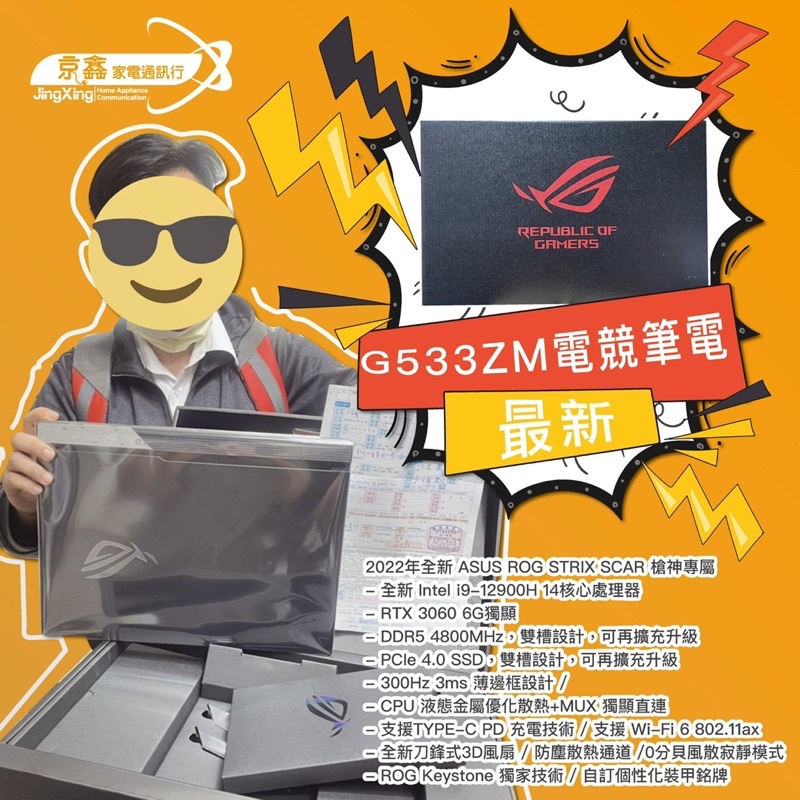 【筆電0卡分期】華碩電競筆電 ASUS ROG Strix G533ZM-0022S12900H 15.6吋電競筆電