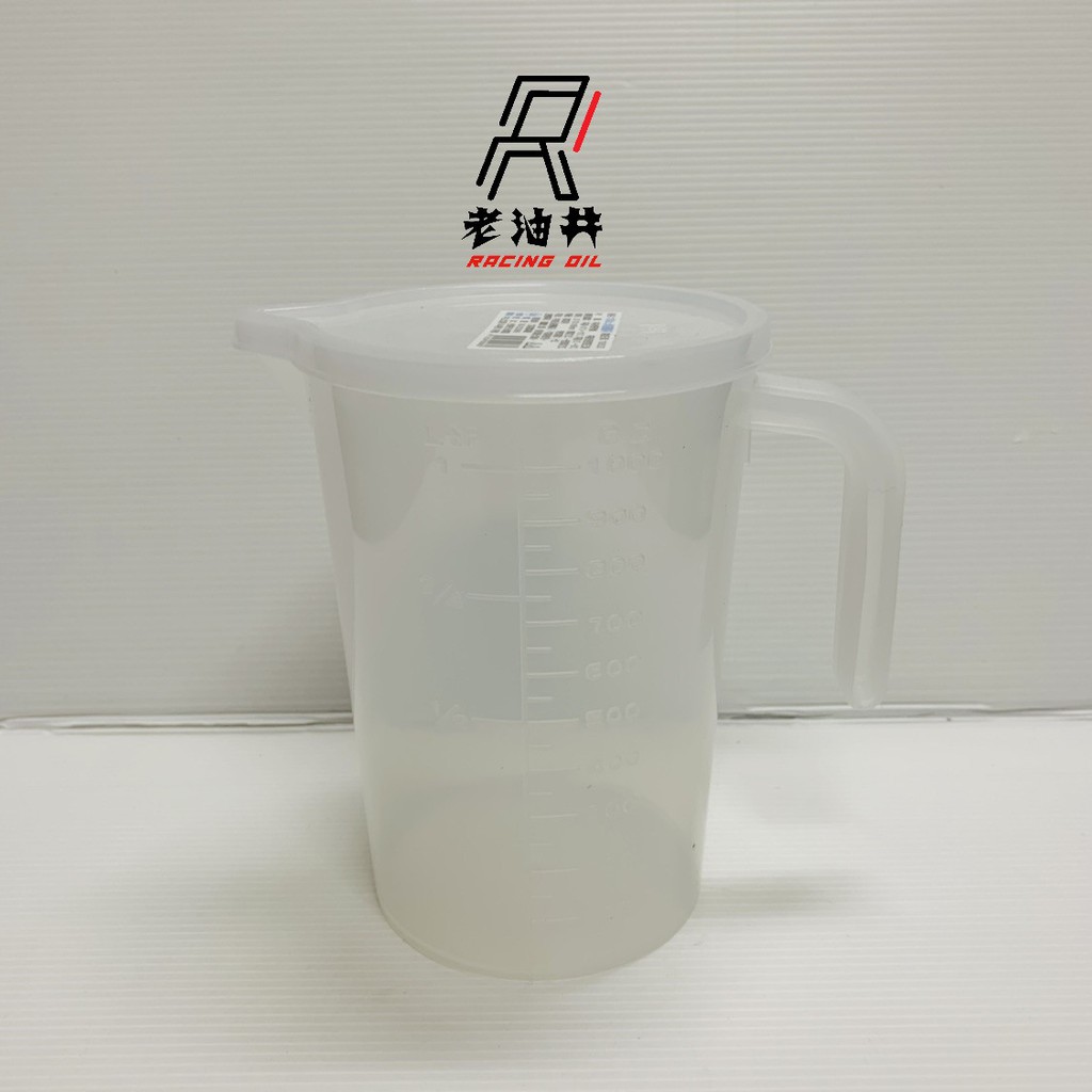 老油井-附發票 量杯附蓋 塑膠量杯 附蓋 500cc 1000cc 2000ccc