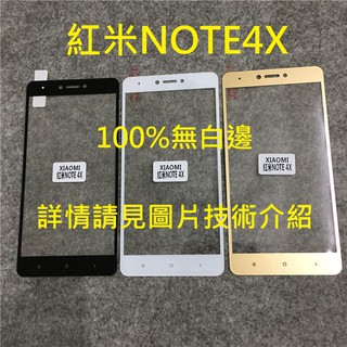 紅米N4X 邊膠邊框膜 NOTE 4X note4x 9H硬度 全屏 滿版 保護貼 玻璃膜 鋼化膜 保護套 空壓殼 現貨