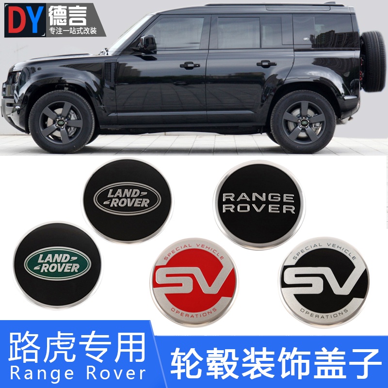 Land Rover Range Rover Discovery 5Defender Velar 輪轂蓋 車輪保護車標