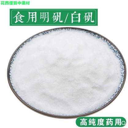 優質中藥材新品明礬食品級藥用白礬白凡食用白礬粉泡腳正品中藥材明礬粉散裝500g 中草藥花西中藥材 蝦皮購物