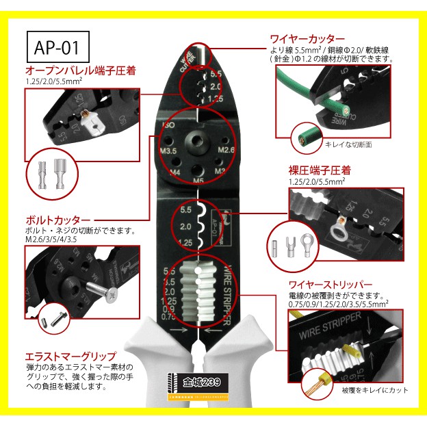 *金城239*日本製 TTC 電工萬能鉗 AP-01 (1.25/2.0/5.5 ㎟) 適用壓接端子 壓接鉗 撥線鉗