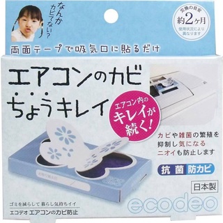 日本 ecodeo冷氣防霉除臭貼