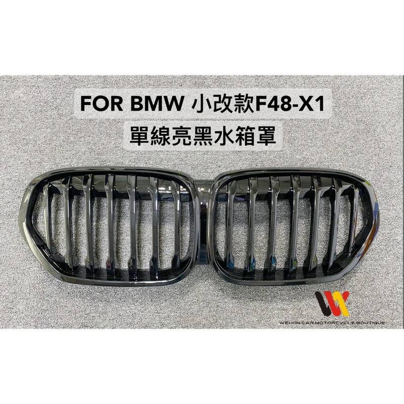 安鑫汽車精品 BMW 新X1-F48小改款 LCI專用單線亮黑水箱罩   另有尾翼 後視鏡蓋 滿天星水箱罩