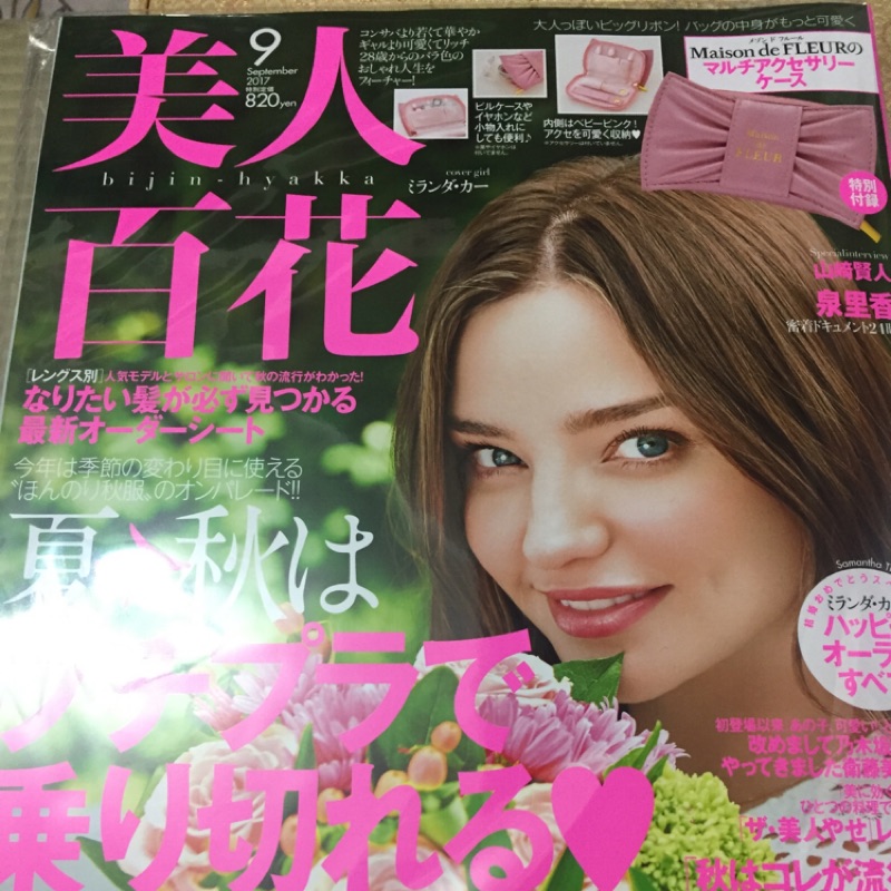 美人百花17年9月號日雜無贈品 蝦皮購物