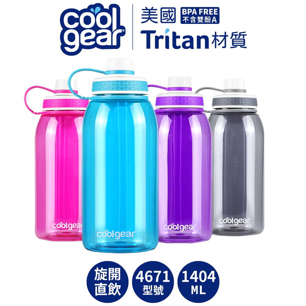 美國COOL GEAR酷樂運動直飲水壺附冷凝棒1404ML｜Tritan材質無雙酚A大容量防漏水瓶_4671