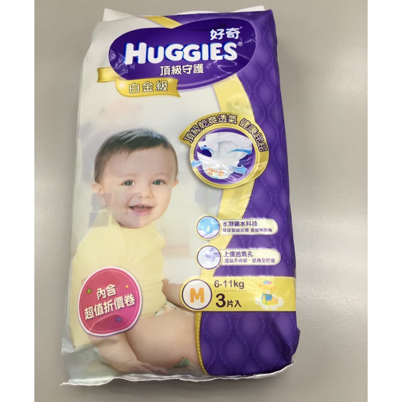 紫色好奇白金級 Huggies 頂級守護 黏貼型尿布 紙尿褲 M號 15包