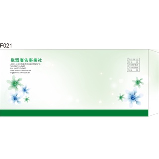 彩色信封 F0021 15K 12K 9K 4K 中式信封 西式信封 歐式信封 保密信封 牛皮紙信封 公文封