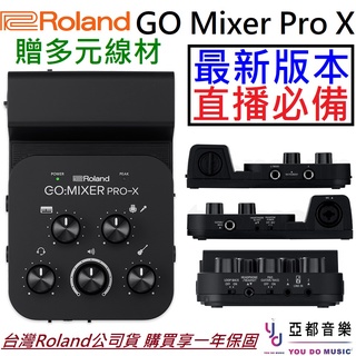 樂蘭 Roland Go Mixer PRO X 手機 混音器 蘋果 安卓 直播 K歌 樂器 電容麥 直播 樂團 公司貨