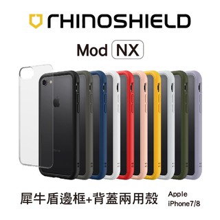 犀牛盾Mod NX防摔手機殼 - iPhone 7/8 / 7/8 Plus