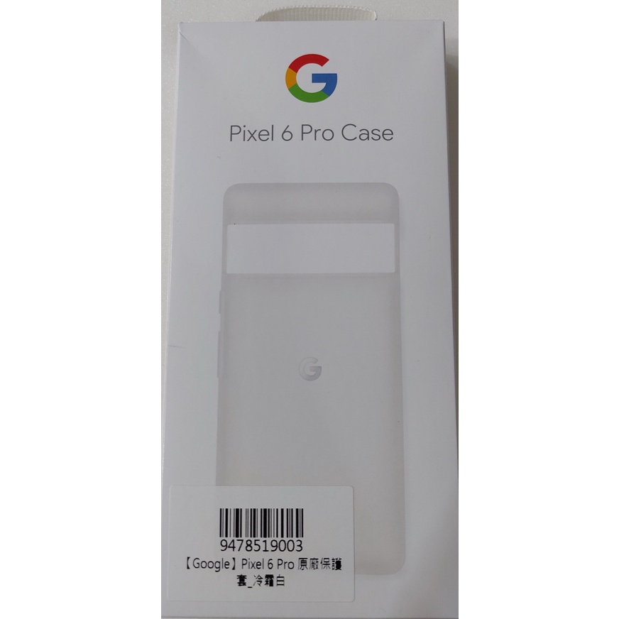 全新盒裝 Google pixel 6 Pro 原廠 手機保護套 手機保護殼 白色