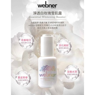 久保雅司 德國 webner 白玫瑰雪肌露 30ml 雪白精露 美妝 亮白 保養 精華液 精油