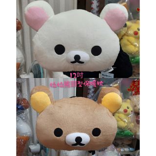 大拉拉熊抱枕~2D 頭型抱枕 拉拉熊頭型保抱枕~拉拉熊~Rilakkuma~暖手枕 拉拉熊大抱枕 懶妹午安枕 鳳山娃娃