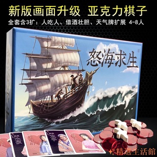 超值特惠🥇怒海求生救生艇桌遊卡牌驚濤駭浪中文版含8人天氣3擴充套件卡牌