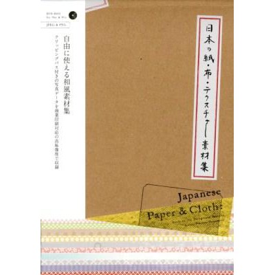 二手書 日本の紙 布 テクスチャー素材集 附dvd Rom 九成五新 絕版 蝦皮購物