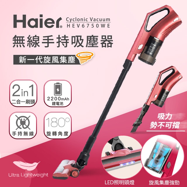 Haier海爾 無線手持吸塵器(紅色) HEV6750WE