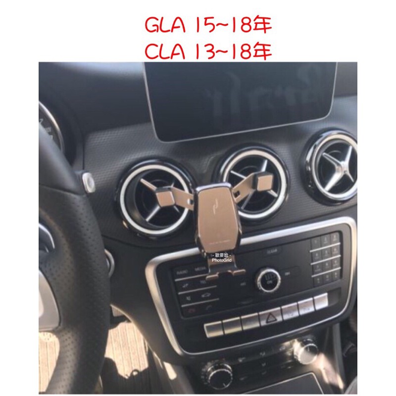 歐麥尬 GLA CLA BENZ 賓士 X156 W117 手機架 手機支架 重力式 專車專用 可橫放 可直放