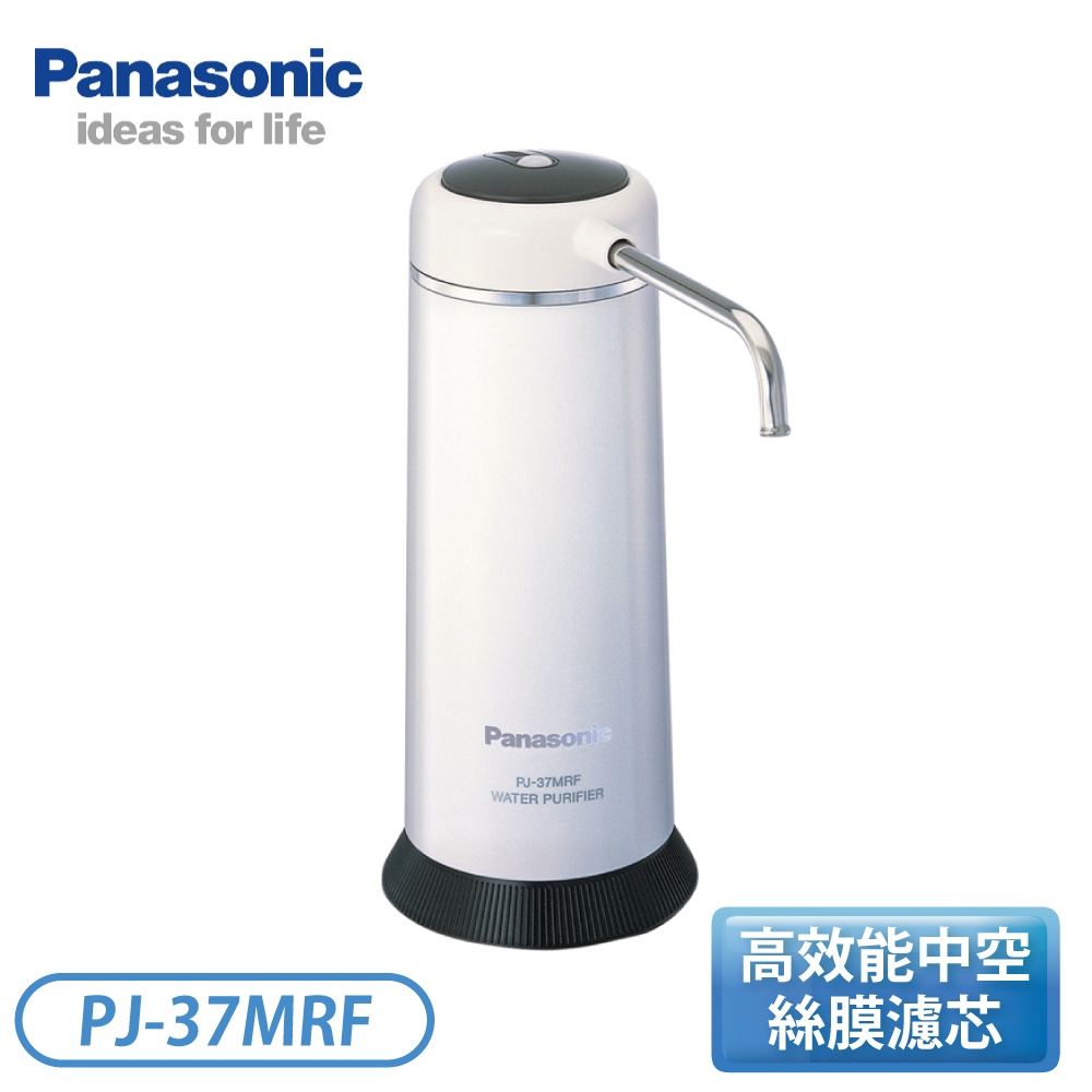 【指定送達不含安裝】【［Panasonic 國際牌］日本製淨水器 PJ-37MRF