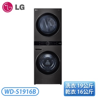 ［LG 樂金］19公斤+16公斤 WashTower™ AI智控洗乾衣機-尊爵黑 WD-S1916B