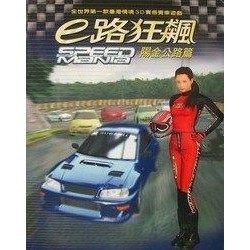 懷舊經典電玩e路狂飆陽金公路篇繁體中文版 蝦皮購物