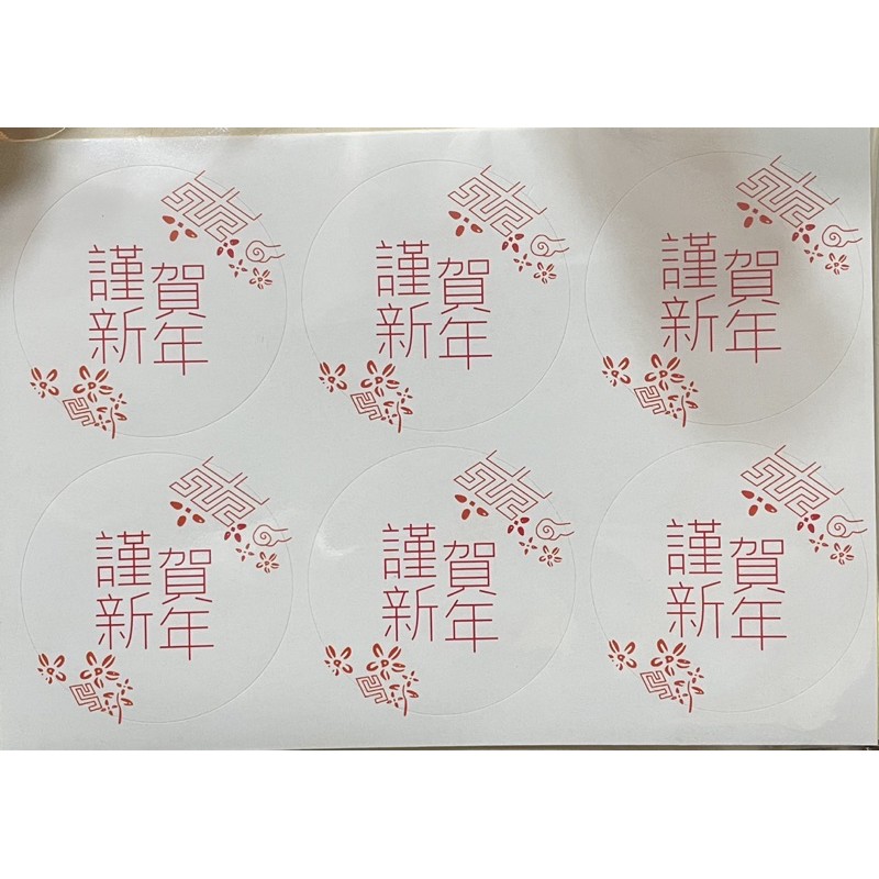 花心小舖年節用品 謹賀新年圓貼 謹賀新年紅底菱形卡片 蝦皮購物