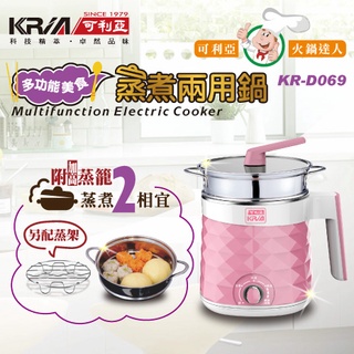 【KRIA可利亞】一年保固!! 現貨直送~ 多功能美食蒸煮鍋
