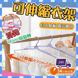 【好康大放送】可伸縮衣架 浴巾晾曬架 伸縮衣架 防風 魔術衣架 加長無痕晾被子晾浴巾大物件幹濕可用衣架 大尺碼衣架