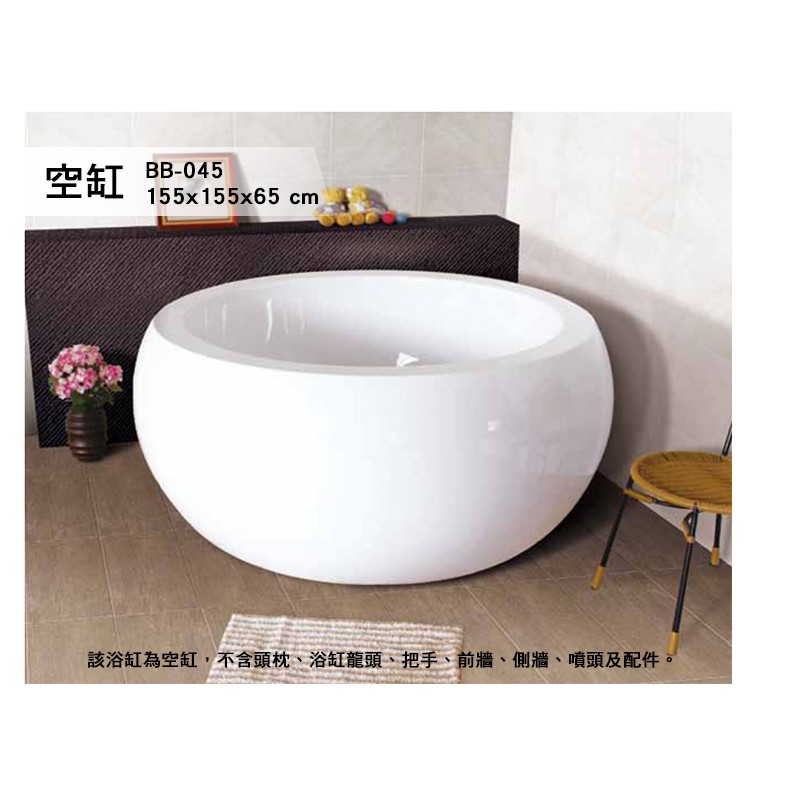 BB-045  空缸 浴缸 獨立浴缸 按摩浴缸 洗澡盆 泡澡桶 歐式浴缸 浴缸龍頭 155*155*65