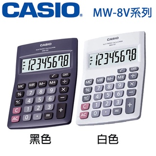 【3CTOWN】現貨免運! 含稅 CASIO 卡西歐 MW-8V 黑/白2色 國家考試機型 8位元計算機【公司貨附保卡】