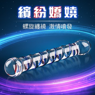 繽紛嬌嬈‧螺旋纏繞水晶玻璃棒﹝雙頭可用﹞.逼真老二.調情.按摩棒.震動棒.自慰.陰蒂.高潮.情趣精品.陰莖.肛塞.性生活