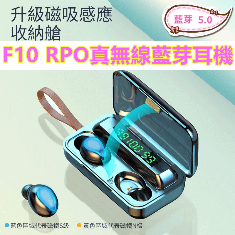 F10 Pro F9 真無線耳機 雙耳無線 藍芽耳機 藍牙耳機 台灣現貨 大容量充電倉藍牙5.0 蘋果安卓電腦