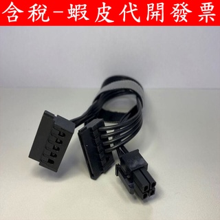 Lenovo 聯想 大4P 主機板 SATA 電源線 4P 硬碟 電源 1轉2個 SATA電源 桌上型電腦 桌機
