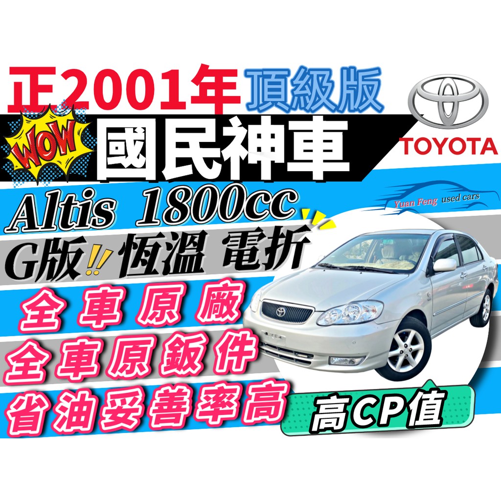 9代altis G版機車價代步車國民神車高cp值妥善率高小資族 銀髮族 大學生首選自售 蝦皮購物