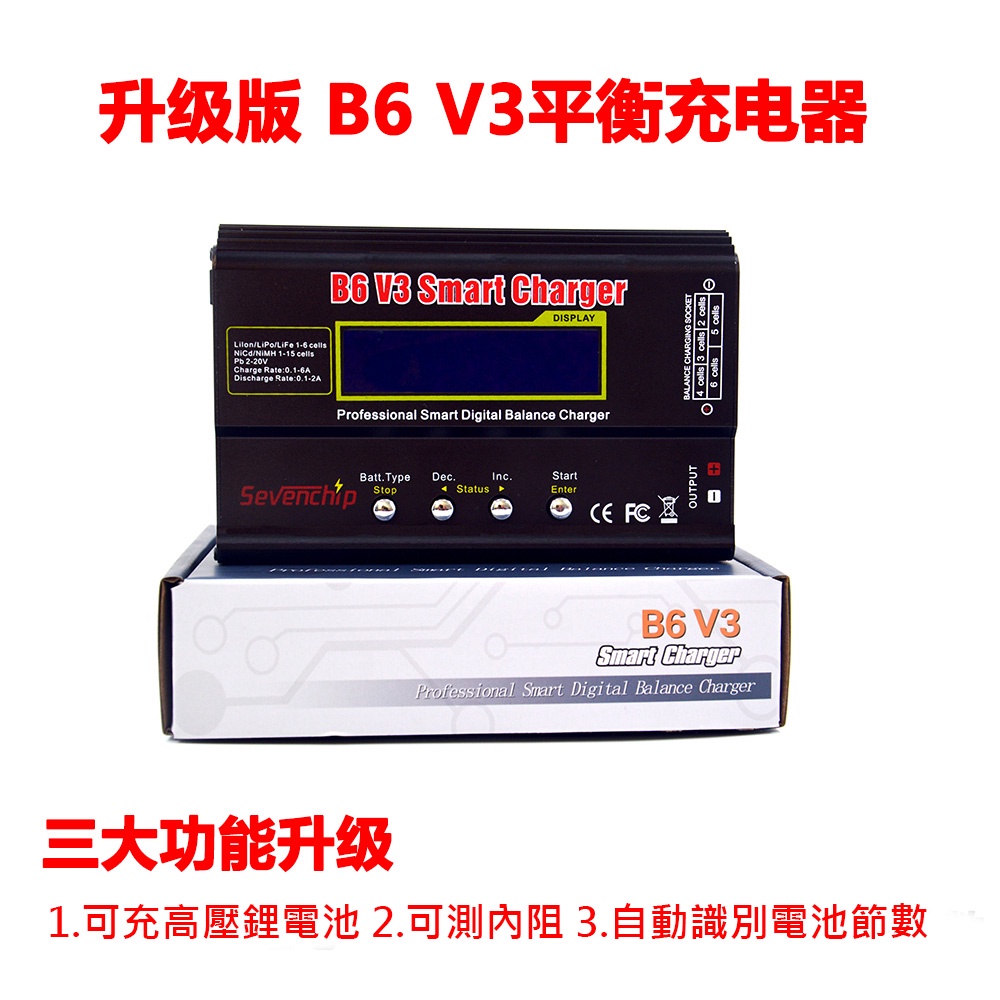 全新升級版 B6 V3 80W 6A 智慧 平衡 快充 各式遙控電池皆可充 充電器 RC 鋰電池 充電器
