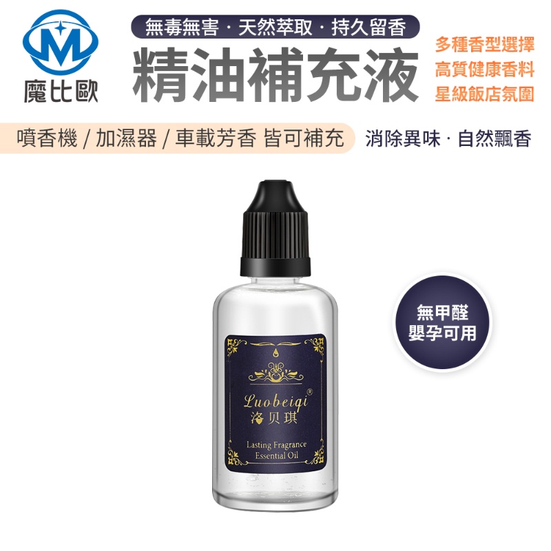 洛貝琪 精油 香薰機 香水 香氛精油 DIFFUSER 廁所除臭 智能香氛機 家用芳香機 擴香機 噴霧