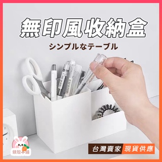 臺灣現貨🔥極簡日系白色 桌面收納架 多功能置物架 筆筒 桌面收納 收納盒 收納 置物籃 文具收納 辦公室收納 無印風