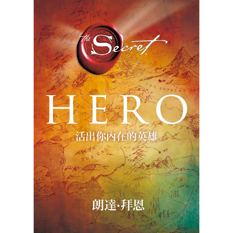 【全新】 ● Hero: 活出你內在的英雄_方智