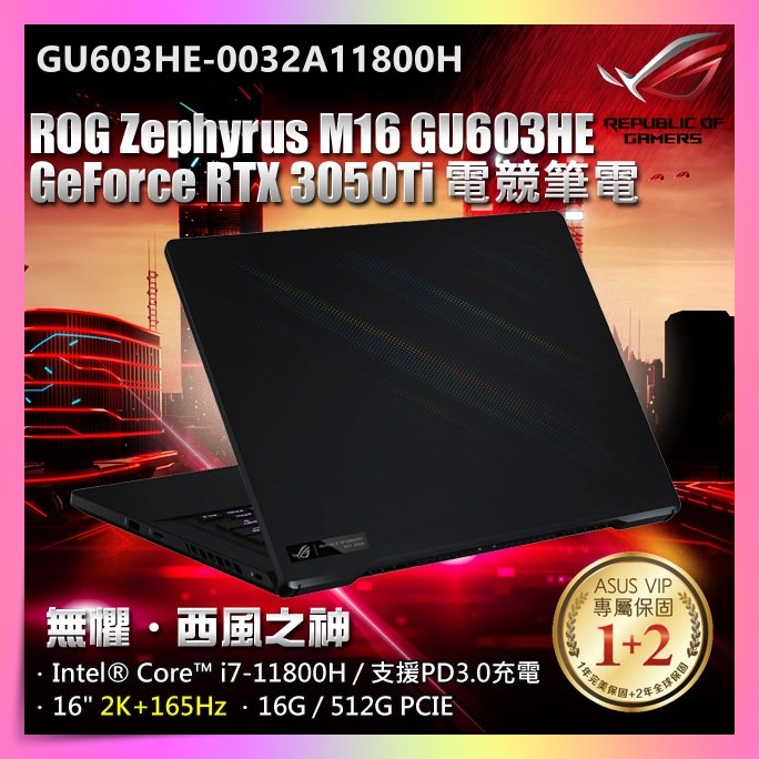 ❤️Una 筆電❤️ ASUS ROG Zephyrus M16 GU603HE-0032A11800H 無盡黑 i7