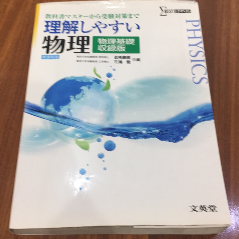 EJU 理科物理理解しやすい物理物理基礎収録版(理解しやすい新課程版) | 蝦皮購物 EJU 理科物理理解しやすい物理物理基礎収録版(理解しやすい新課程版) | 蝦皮購物