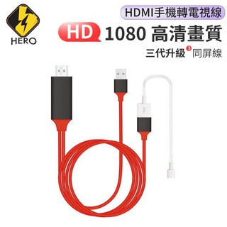🔥【HDMI電視線 三合一】HDMI轉接線 蘋果 安卓 Type-C 手機連接電視 手機轉電視 電視線 同屏器 電視棒